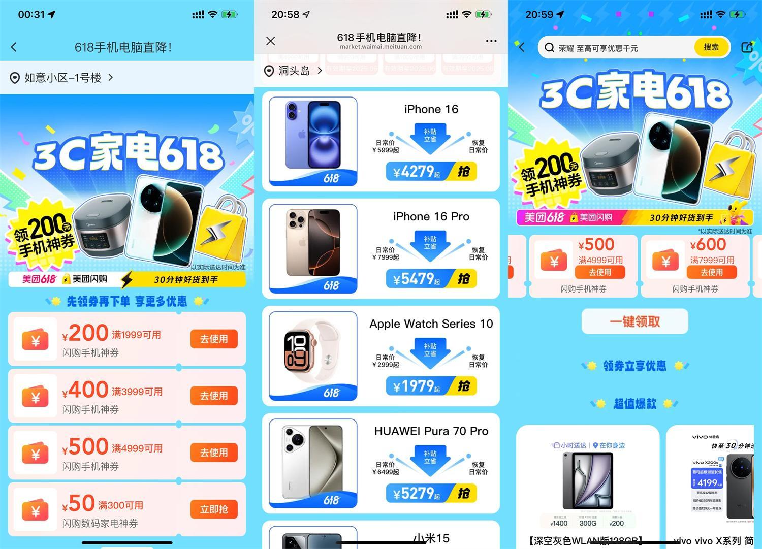 618美团3C闪购手机数码大促-趣奇资源网-第5张图片