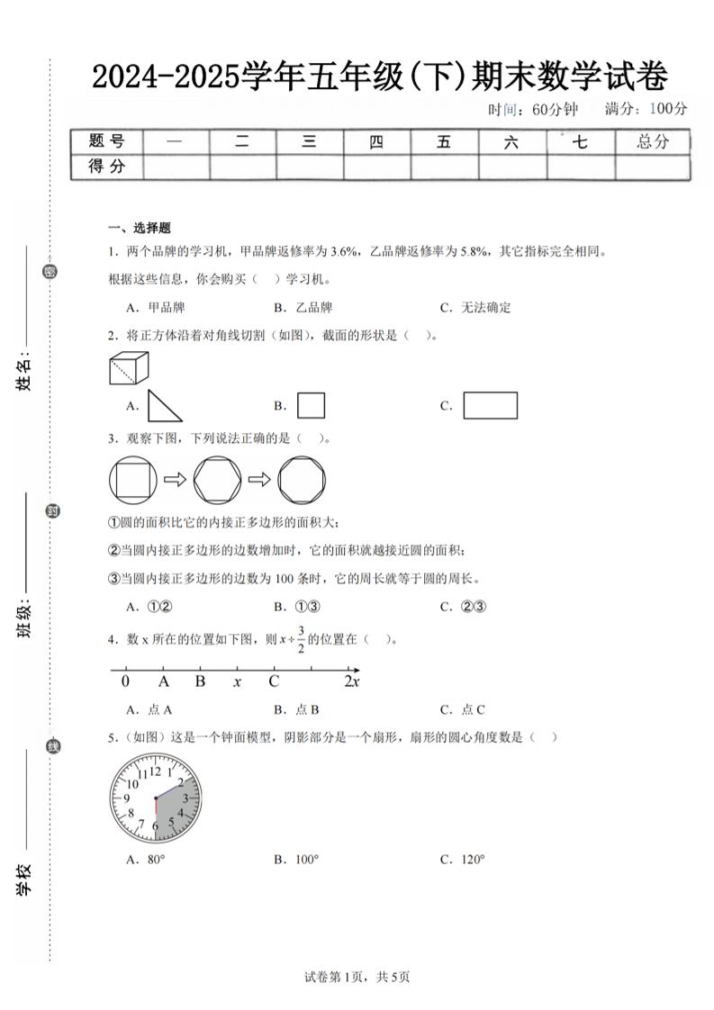 24-25五下青岛63版数学期末试卷五（含答案18页）