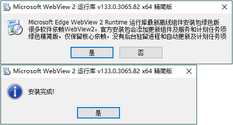 WebView2运行库 精简安装版-趣奇资源网-第6张图片 WebView2运行库 精简安装版-趣奇资源网-第6张图片