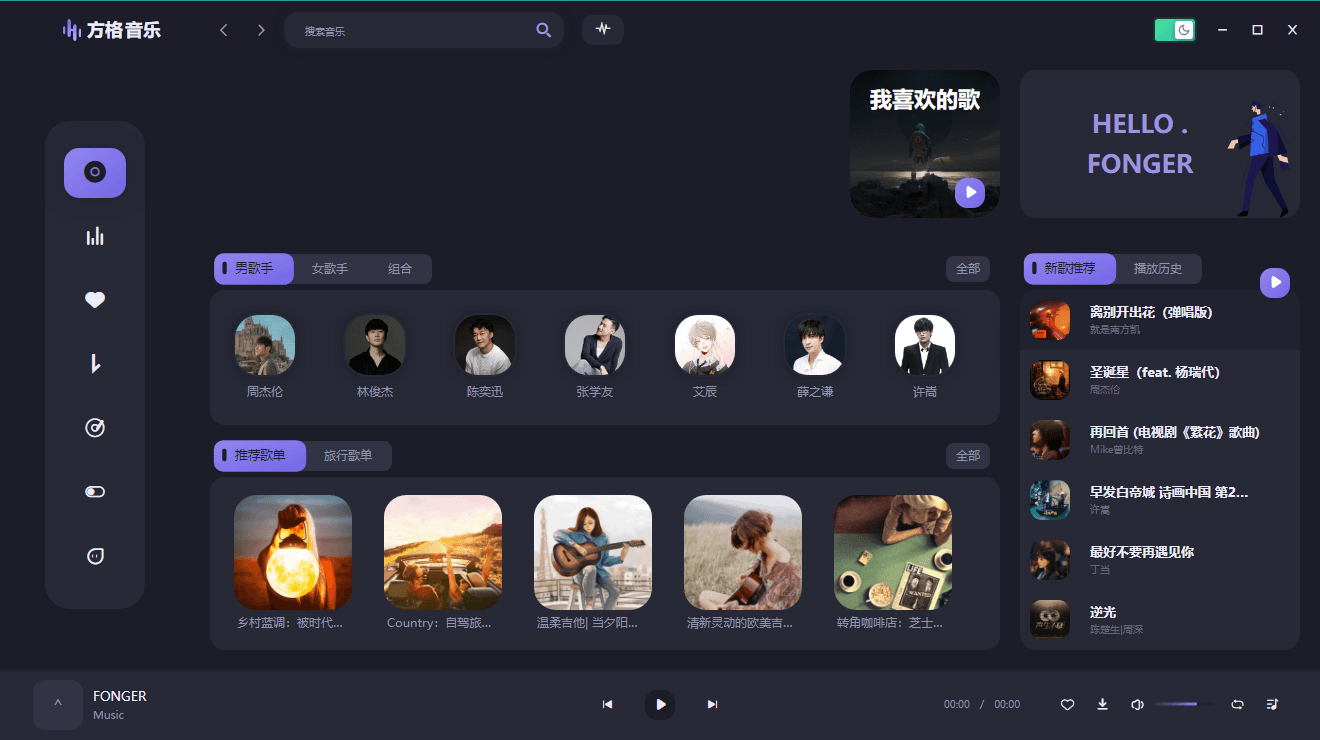 PC方格音乐v1.7.0无损音乐播放-趣奇资源网-第6张图片