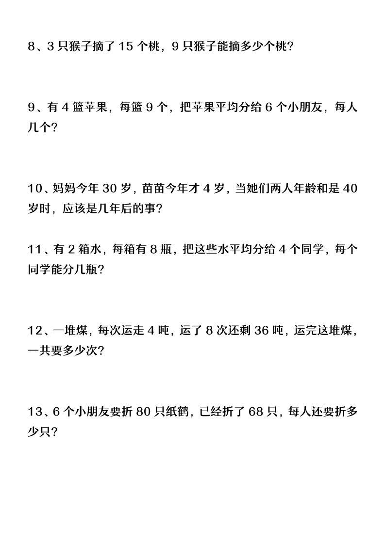 二下数学【平均分应用题】含答案