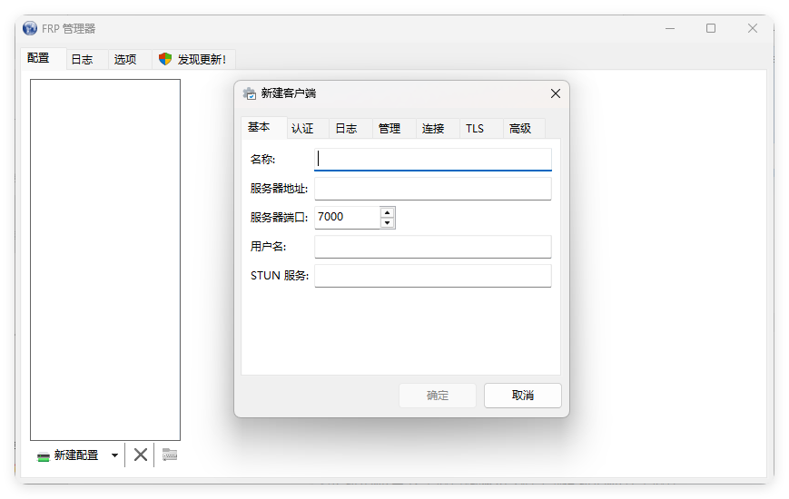 Frpmgr客户端v1.21.1绿色版-趣奇资源网-第6张图片