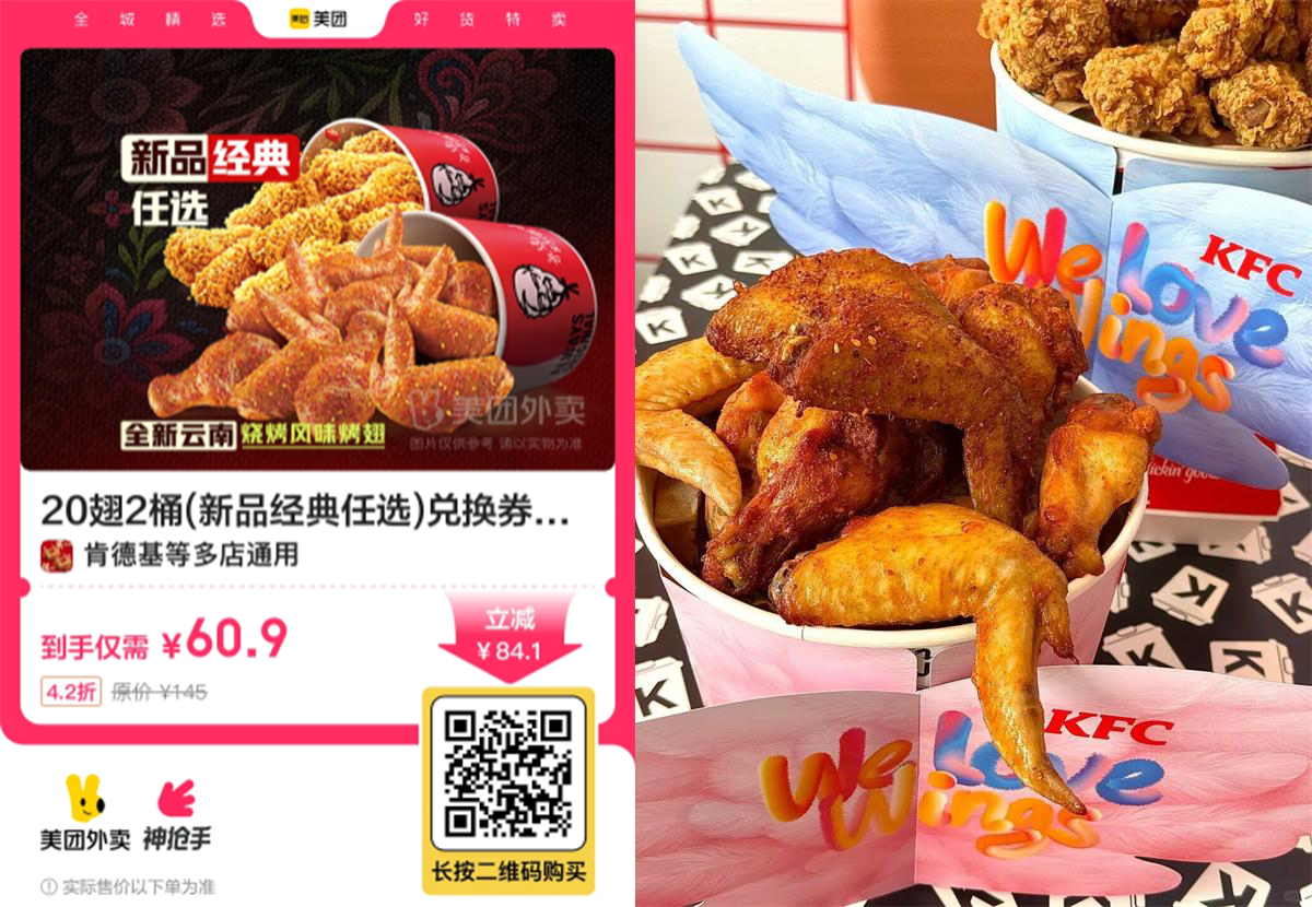 肯德基疯狂星期四60.9到手20翅桶-趣奇资源网-第5张图片