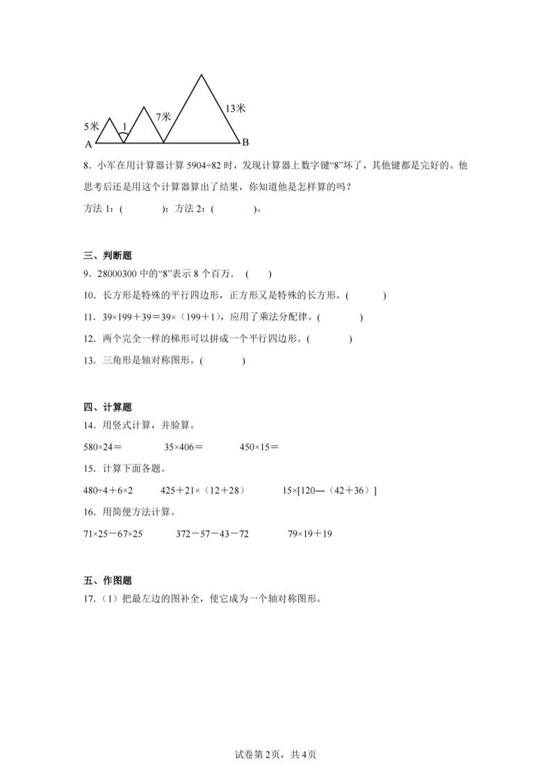 四下数学（苏教版）期末试卷5