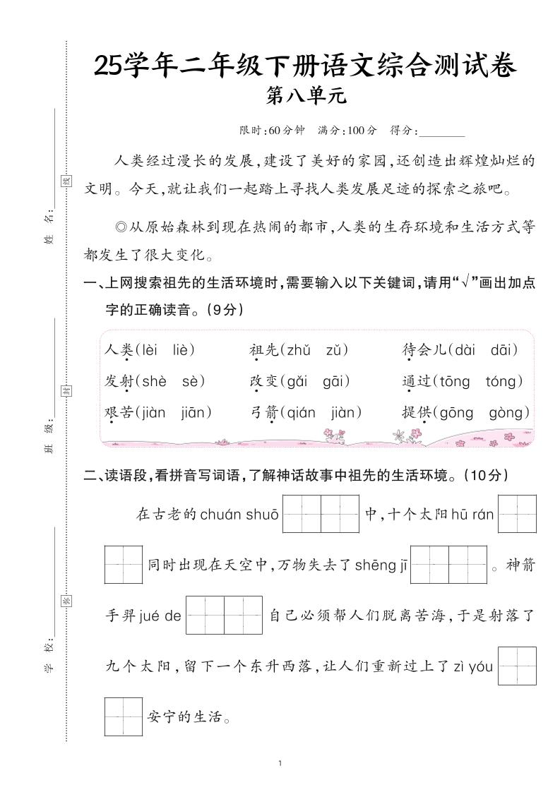 25二下语文第八单元综合测试卷（含答案6页）