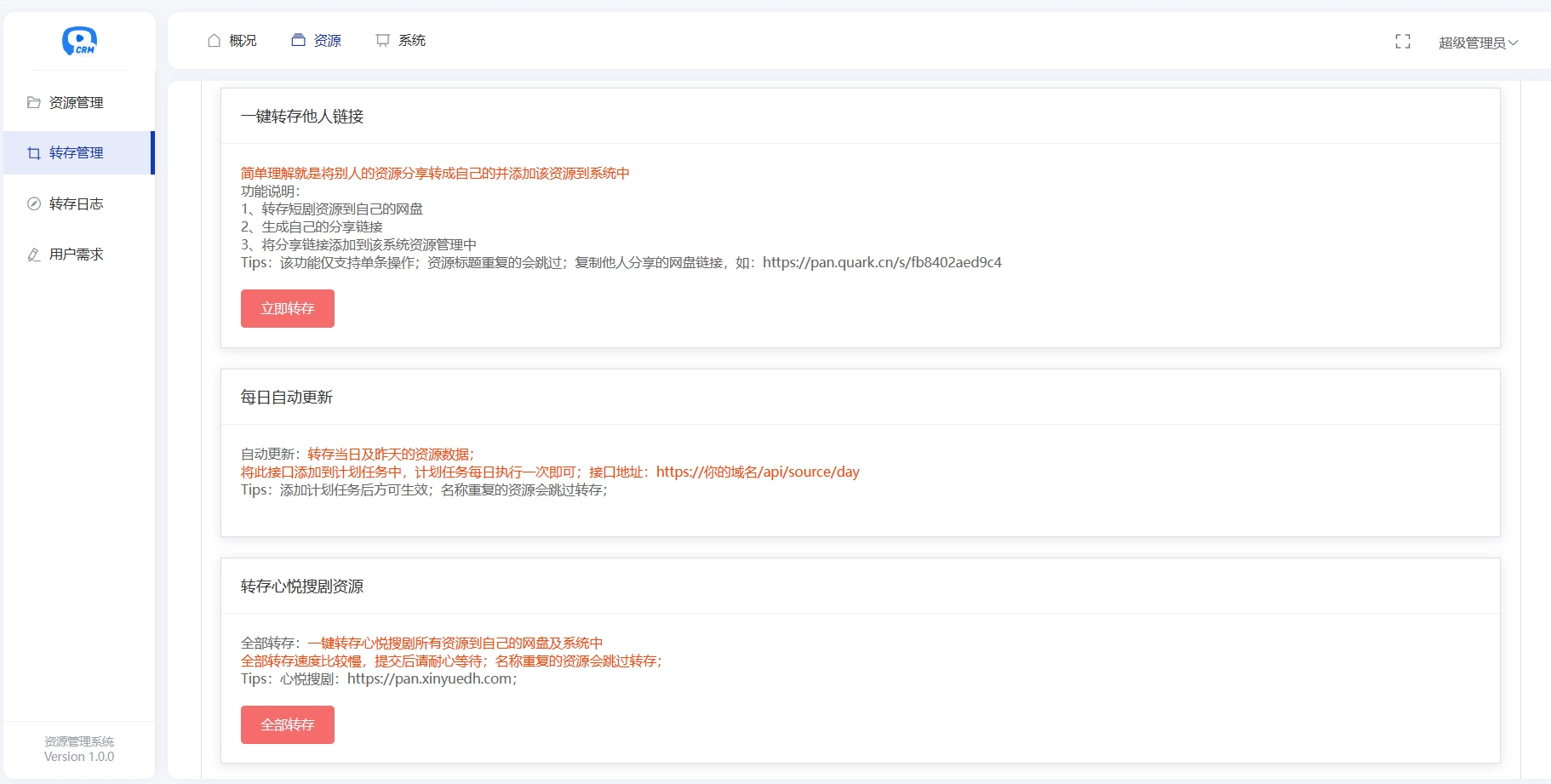 多盘资源搜索转存系统源码v3.6 全开源版