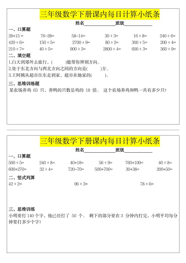 《每日计算小纸条》三下数学