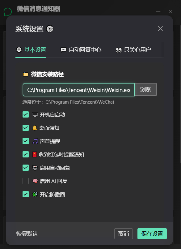 『高端精品』外面收费488的微信AI自动回复+多开+红包提示助手，无限多开本地运行防封版『月卡软件+使用教程』