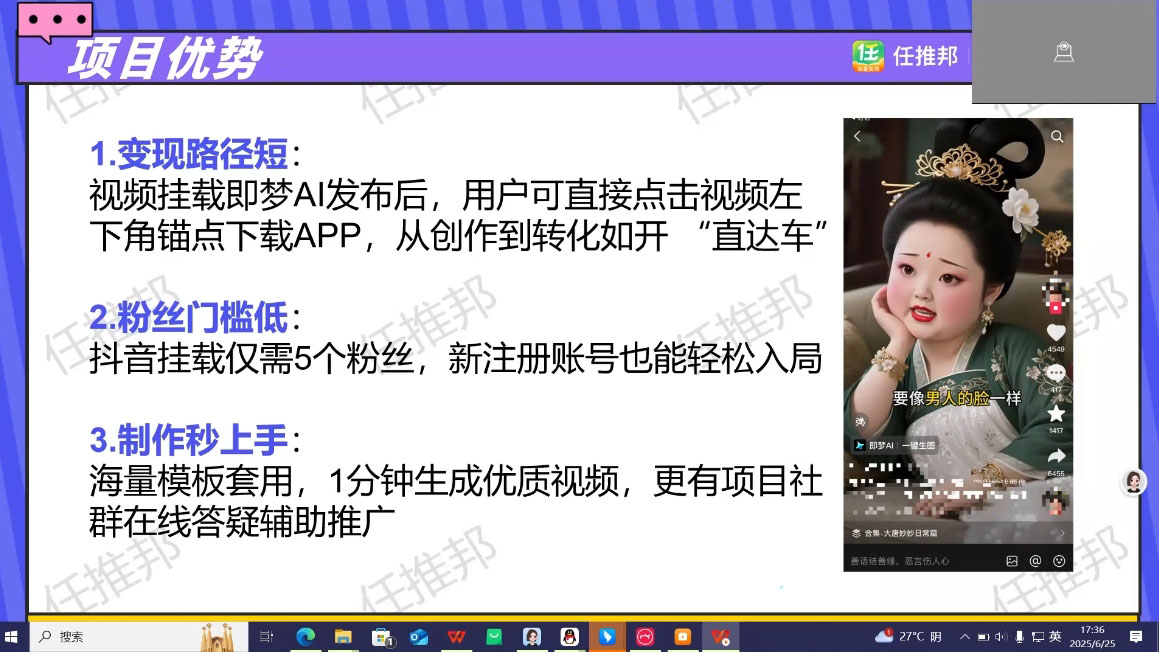 任推邦·即梦AI领跑集训营