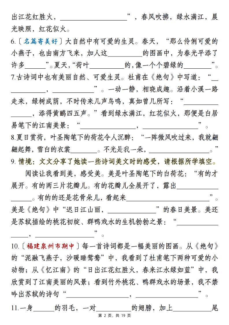 三下语文期中新题型：情境式1-4单元课文积累填空（含答案19页）