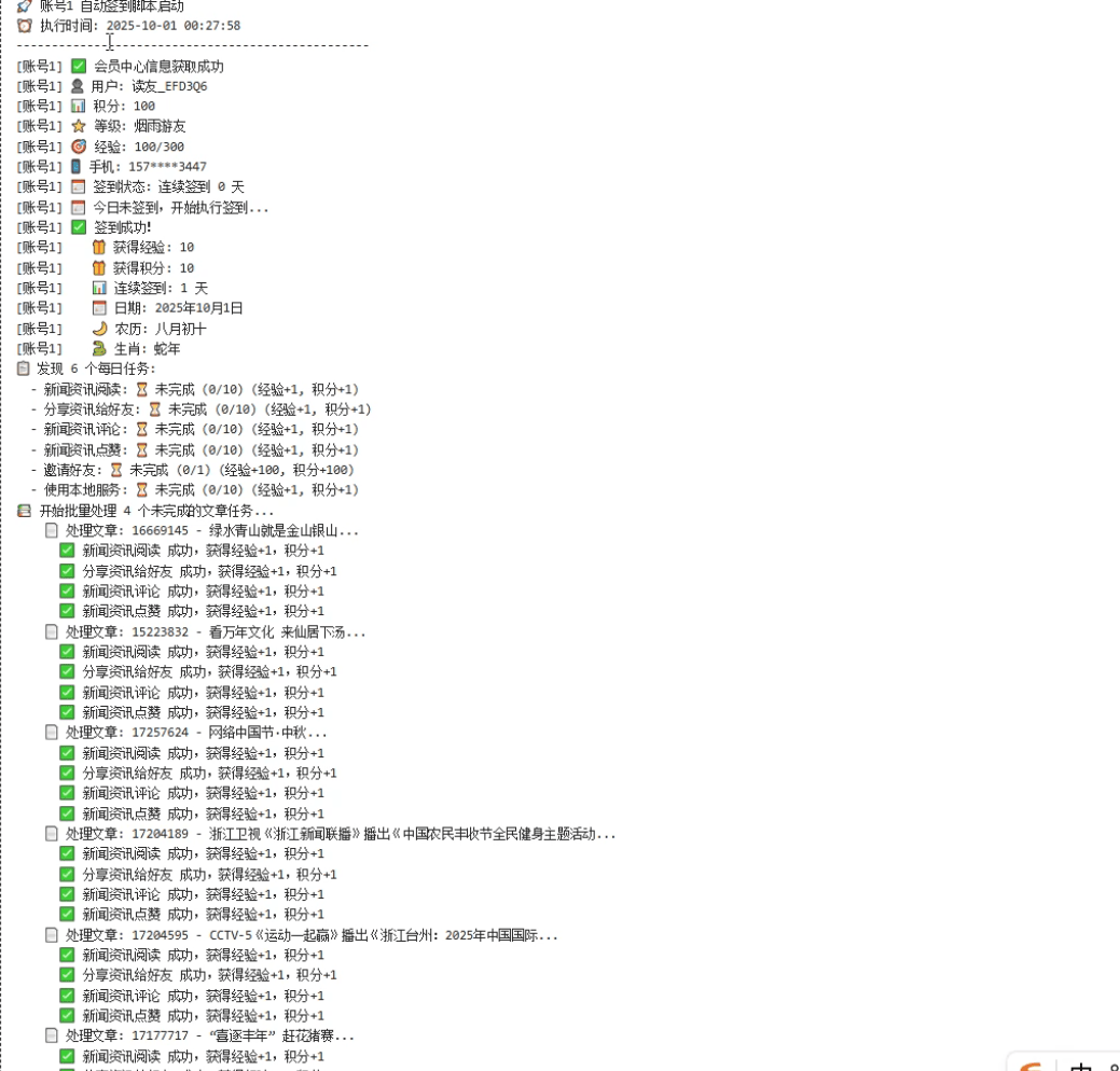 『协议云端』最新爱仙居云端协议挂机项目，浏览阅读文章 换取实物 任务100+ 单机8+『月卡软件+使用教程』