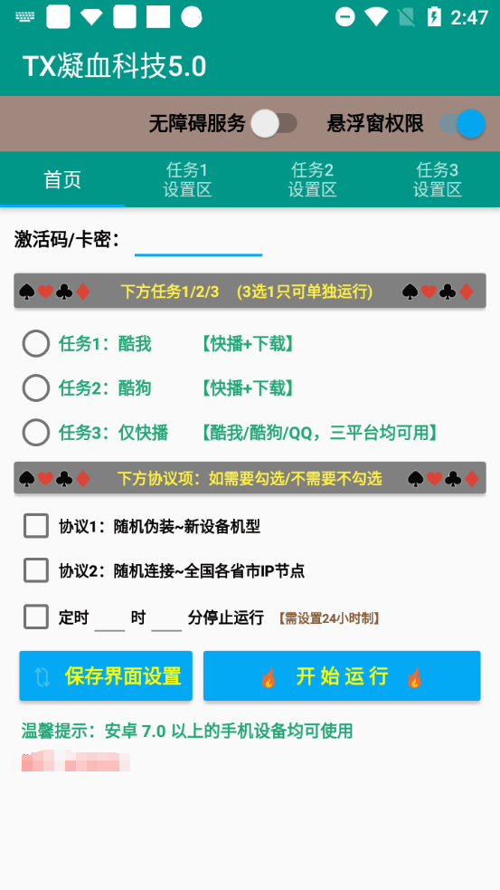 『高端精品』外面收费1280的最新腾讯音乐人挂机脚本，号称日赚300+『挂机脚本+使用教程』