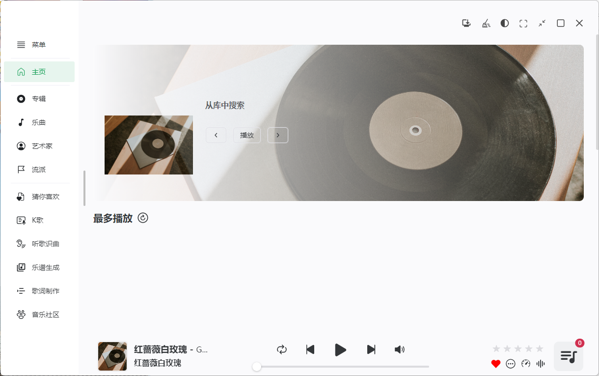 NSMusicS音乐播放器v1.5.9绿色版-趣奇资源网-第6张图片