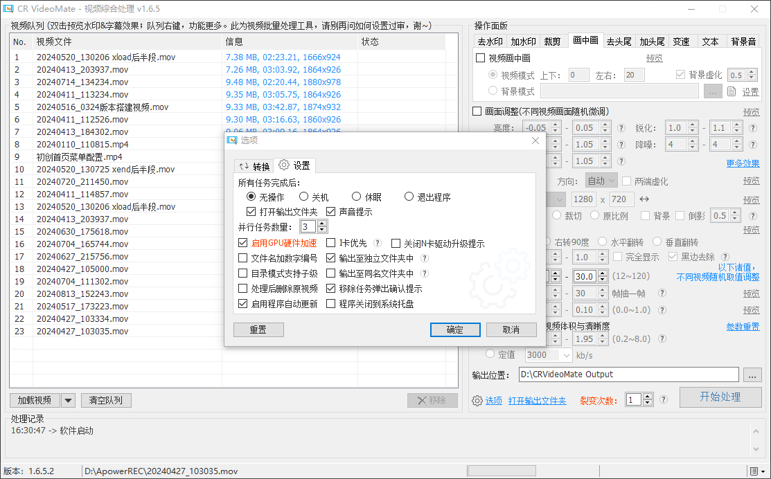 『高端精品』价值1998的视频一键批量去重软件，PC端视频综合处理工具，自媒体人福音神器『年卡脚本+使用教程』