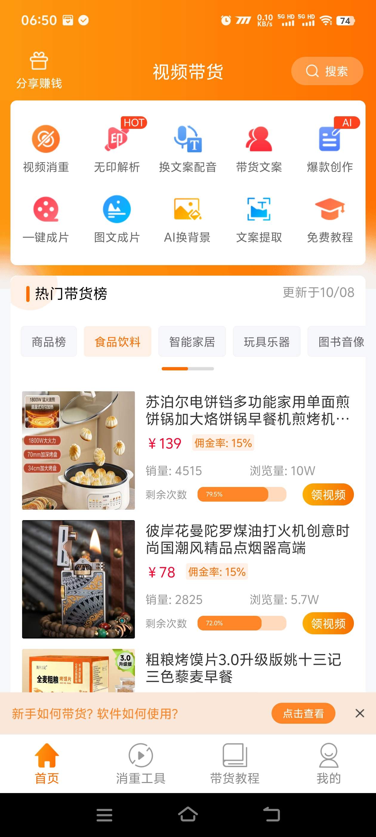 『高端精品』最新抖音快手视频带货,一键出片 智能植入广告文案制作爆款视频单号3000+『月卡软件+使用教程』