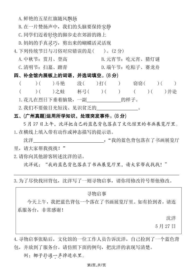 25学年三下语文期末真题情景卷一（含答案7页）