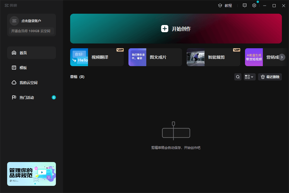 『剪辑必备』外面收费298的抖音剪辑软件剪映专业版电脑软件支持所有功能 所有功能免费『所有功能免费+详细教程』