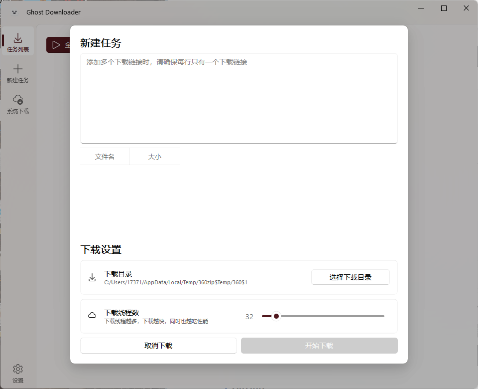Ghost Downloader v3.5.11绿色版-趣奇资源网-第6张图片