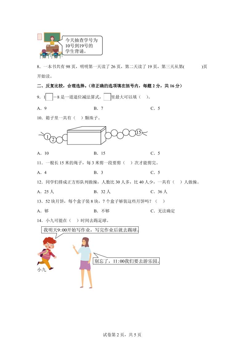2024-2025学年沪教版一年级下册期中素养测评数学试卷（基础卷01）