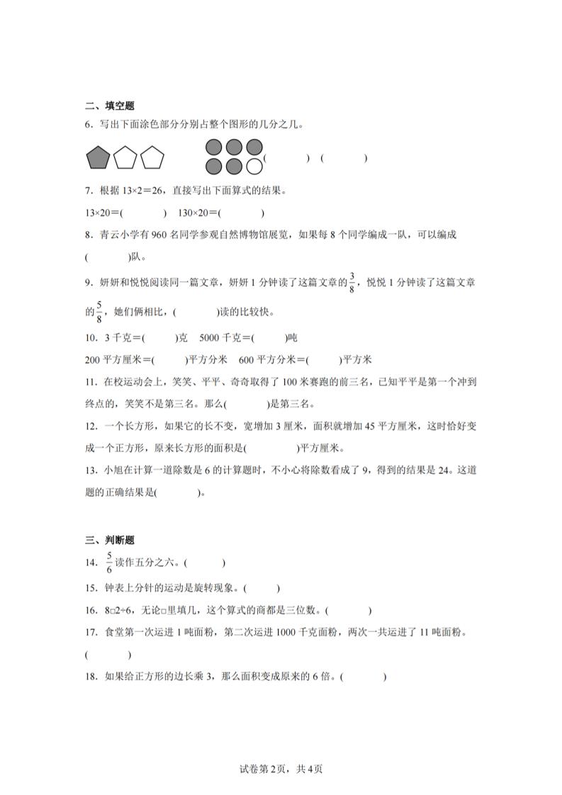 24-25三下数学（北师版）期末试卷2