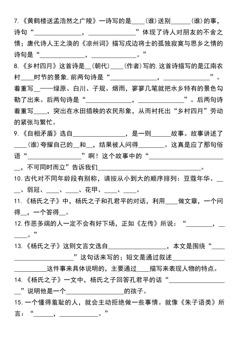 五下语文期中必考古诗文、日积月累专项填空