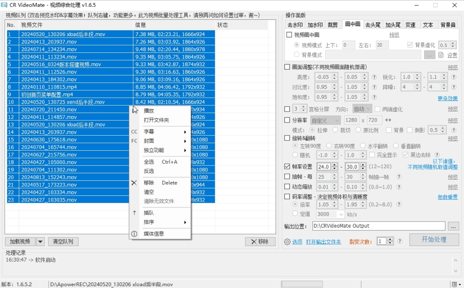 『高端精品』价值1998的视频一键批量去重软件，PC端视频综合处理工具，自媒体人福音神器『年卡脚本+使用教程』
