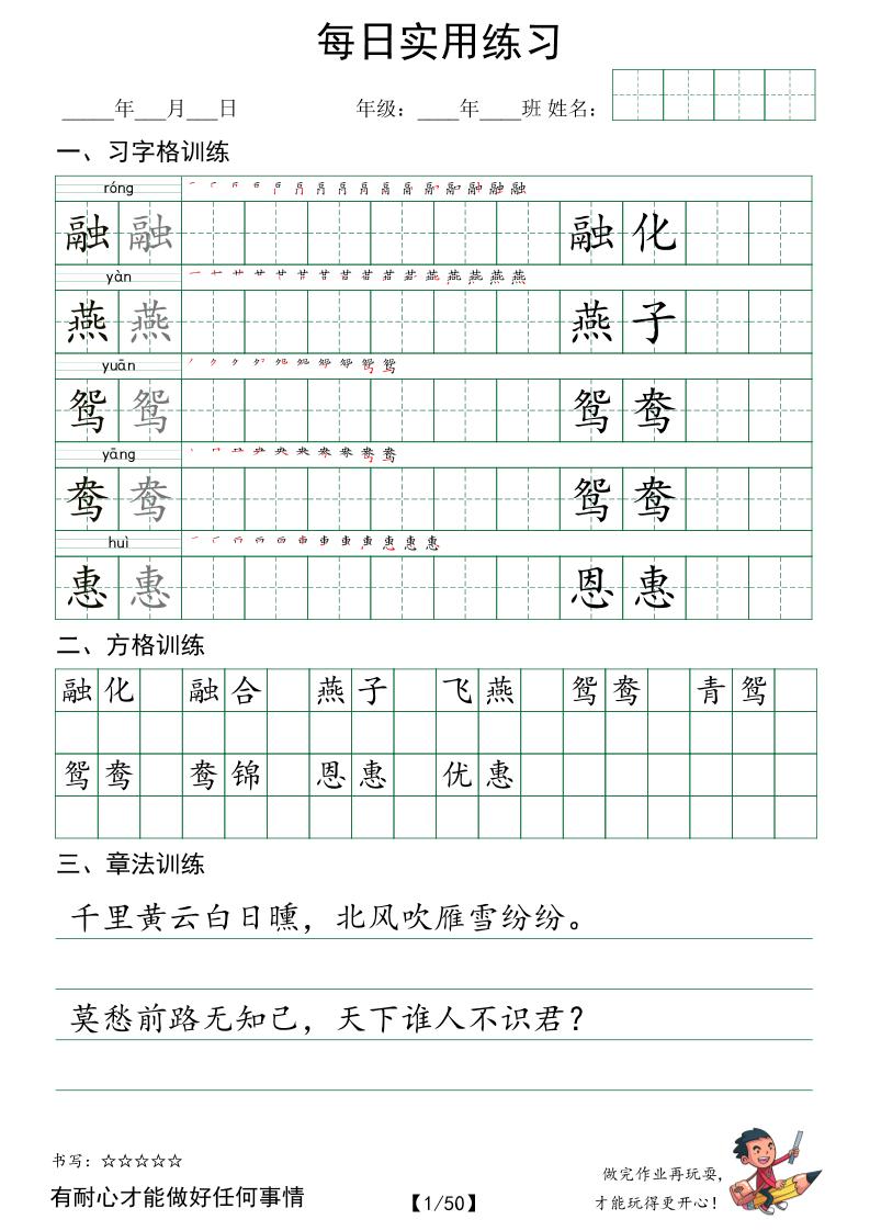 三下语文每日实用练习字体(习字格+方格+章法练习字帖50页