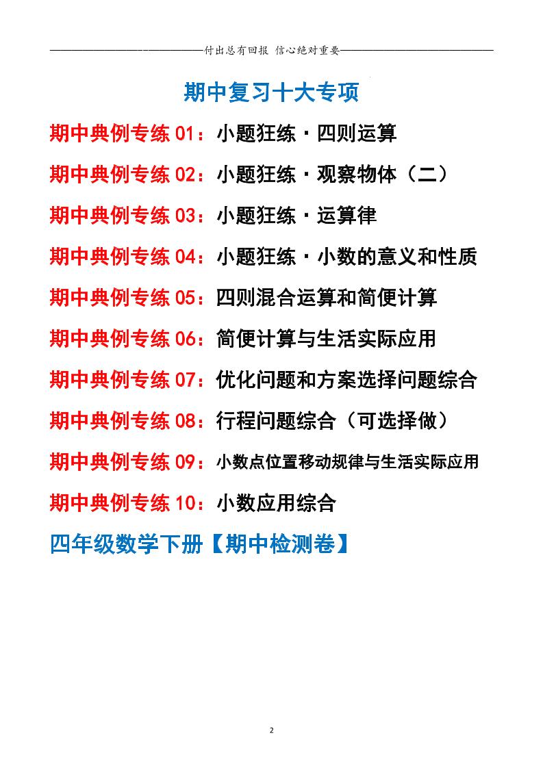 人教数学四下期中专项复习（十大专项）人教含答案138页