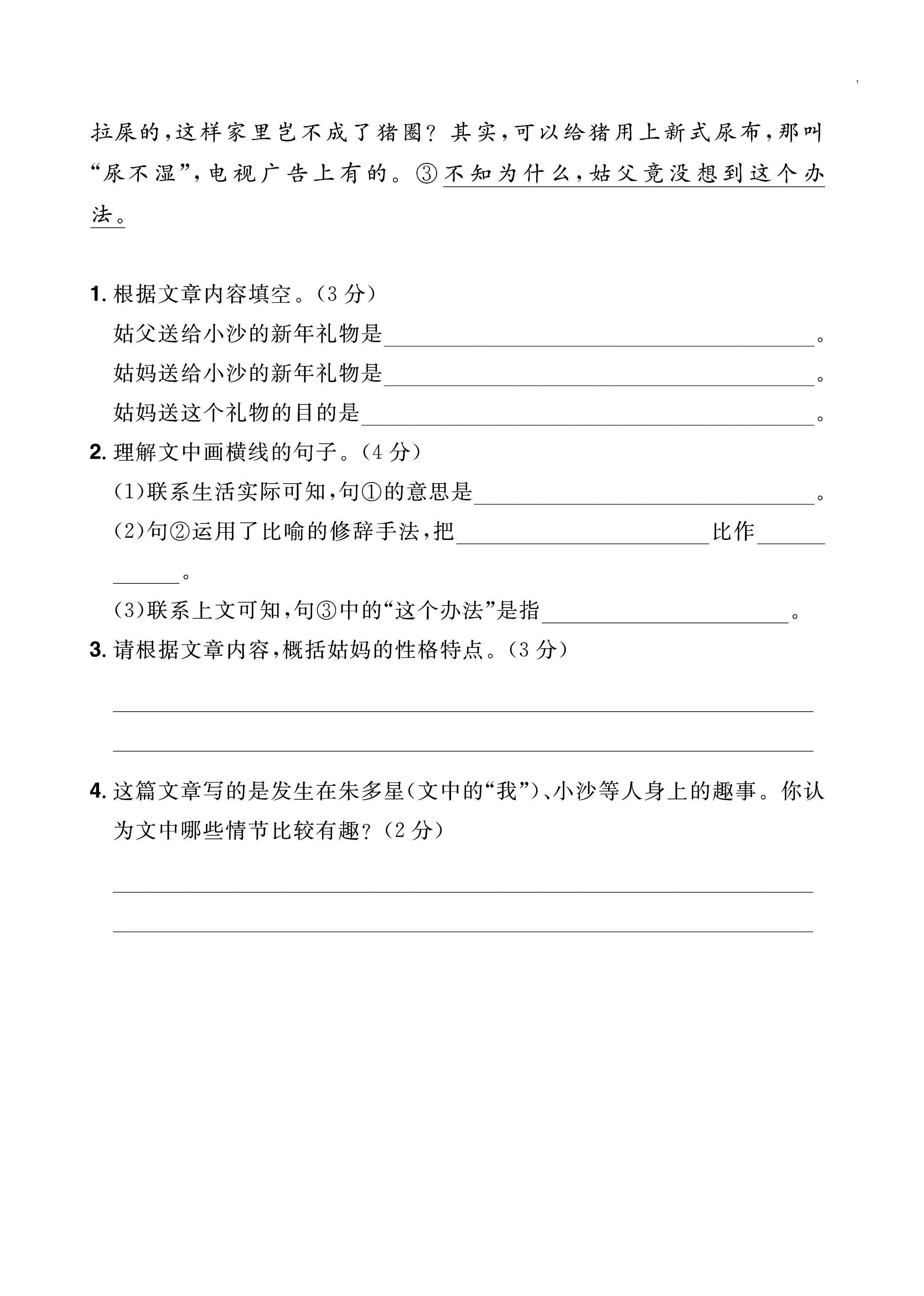 三年级下册语文阅读专练21篇（精选范文）