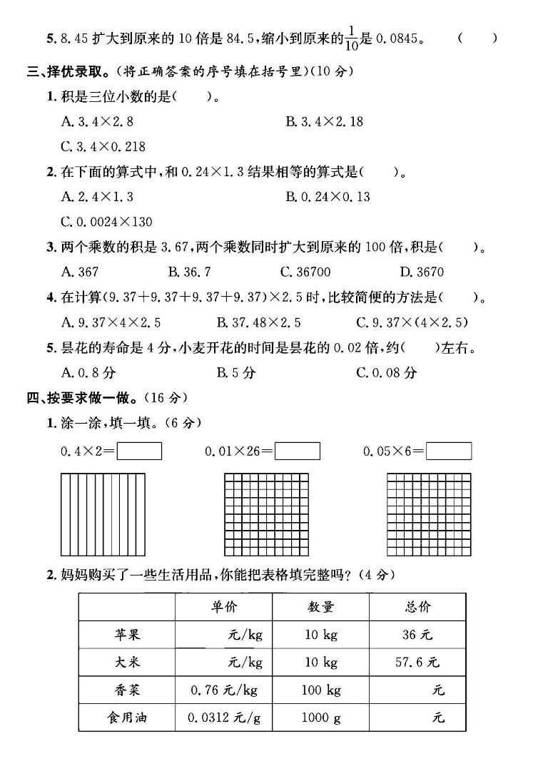 四年级下数学第三单元测试卷《北师》