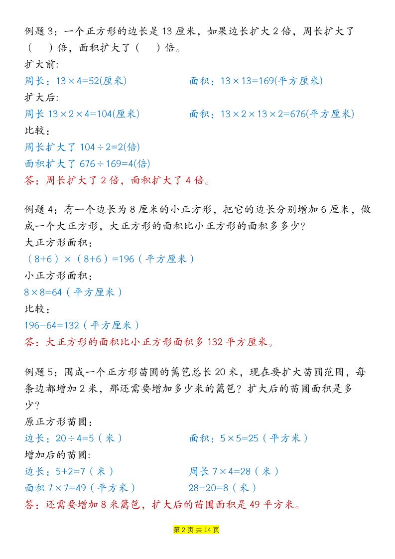 三下数学【周长和面积九种类型计算方法总结-答案】