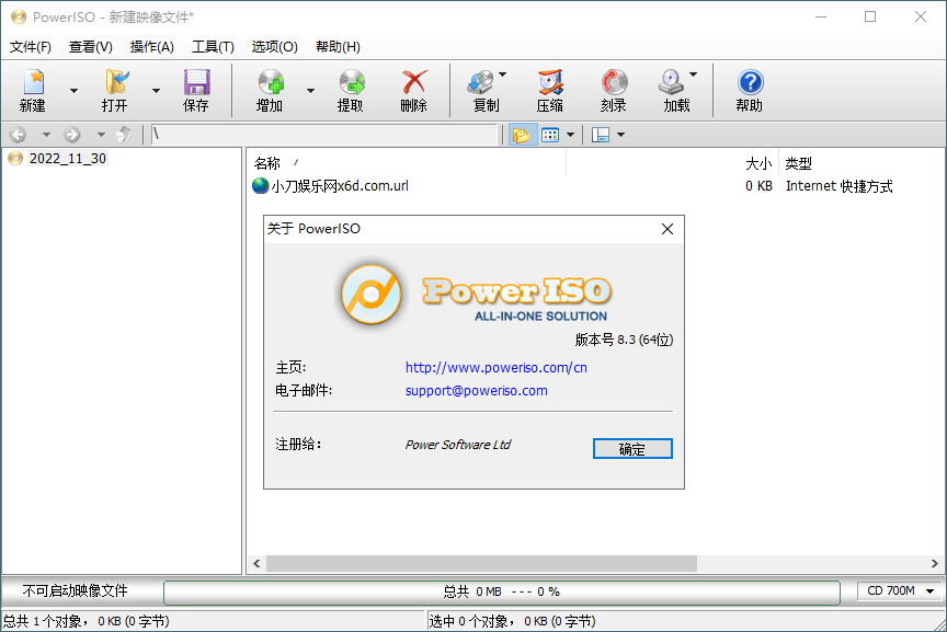 虚拟光驱PowerISO v9.1.0绿色版-趣奇资源网-第6张图片