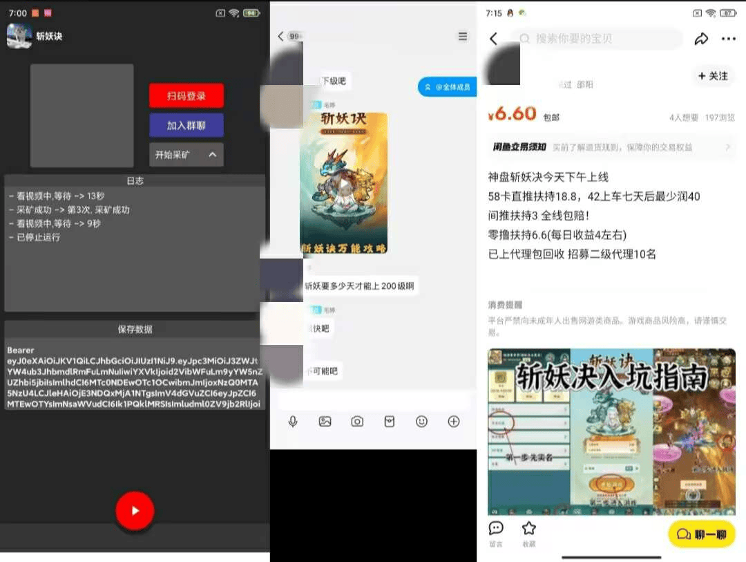 『高端精品』外面收费598的斩神诀协议助手，全自动挂机，单机一天几十『协议脚本+使用教程』