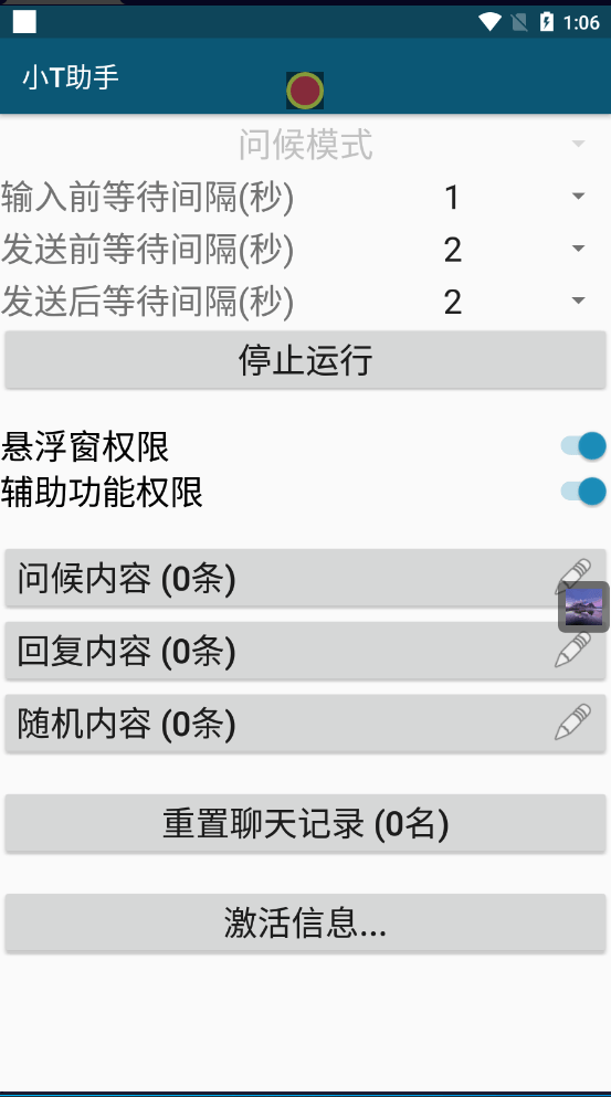 『高端精品』最新心遇聊天平台全自动挂机玩法，单窗口日收益30-50+『挂机脚本+使用教程』