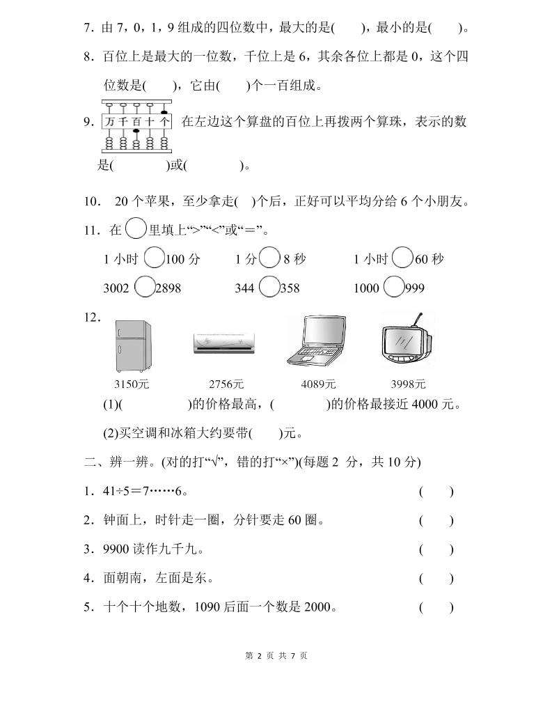 二下苏教版数学期中测试卷-2