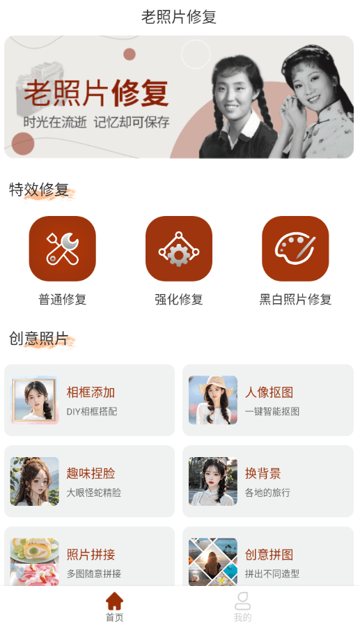 『公益项目』外面收费298的图片工具 照片修复 一键生成 一键p图软件工具大全『脚本卡密+详细教程』