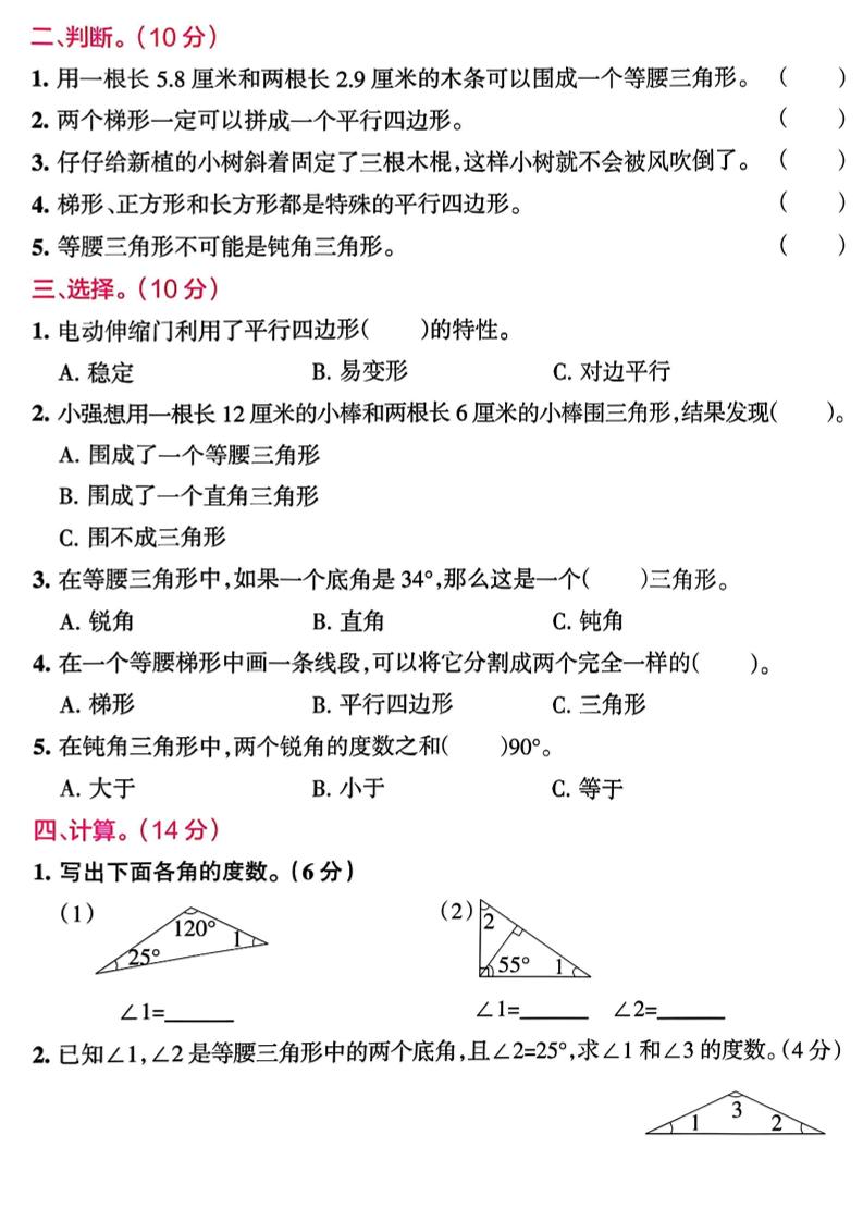 四下北师大数学《数学第二单元真题检测卷》