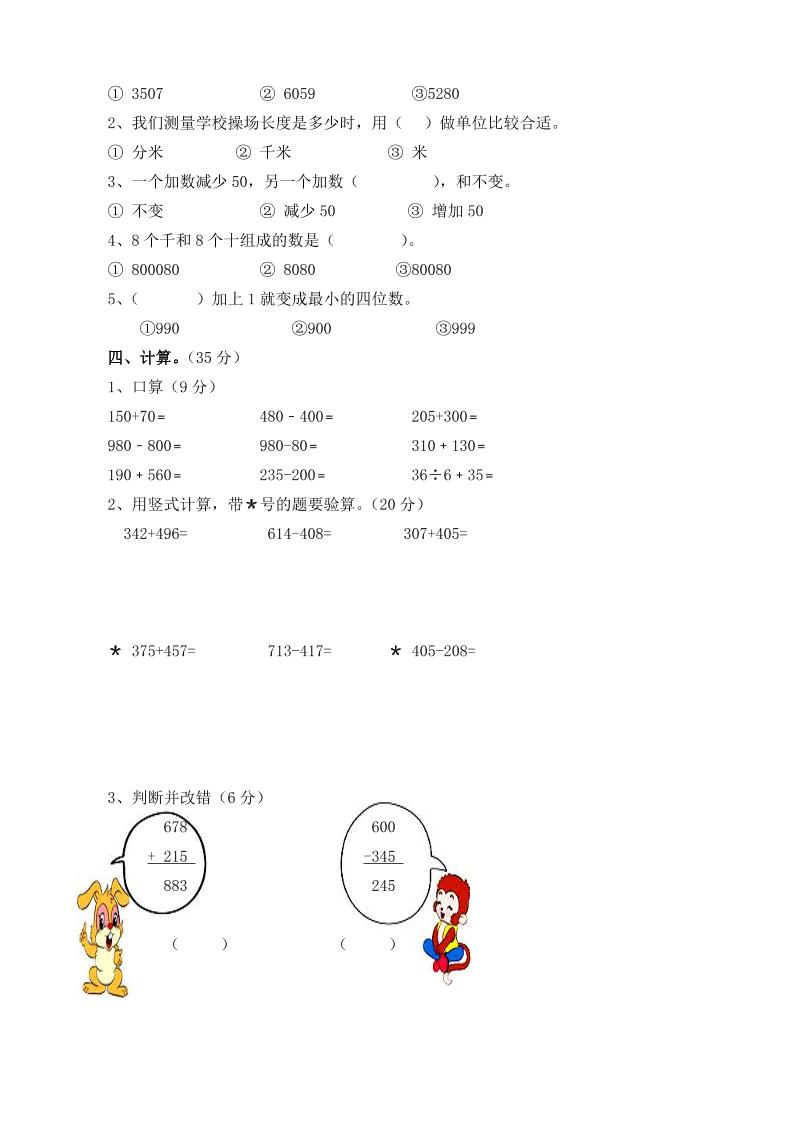 二下西师版数学期中考试试卷-4