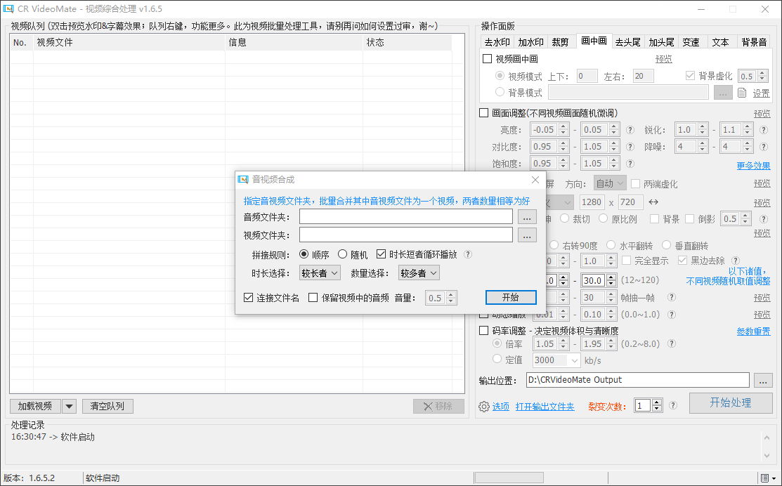 『高端精品』价值1998的视频一键批量去重软件，PC端视频综合处理工具，自媒体人福音神器『年卡脚本+使用教程』