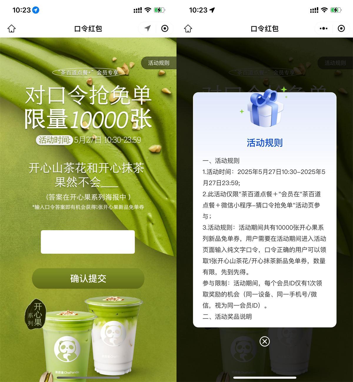 茶百道对口令抢1万份新品券-趣奇资源网-第5张图片 茶百道对口令抢1万份新品券-趣奇资源网-第5张图片