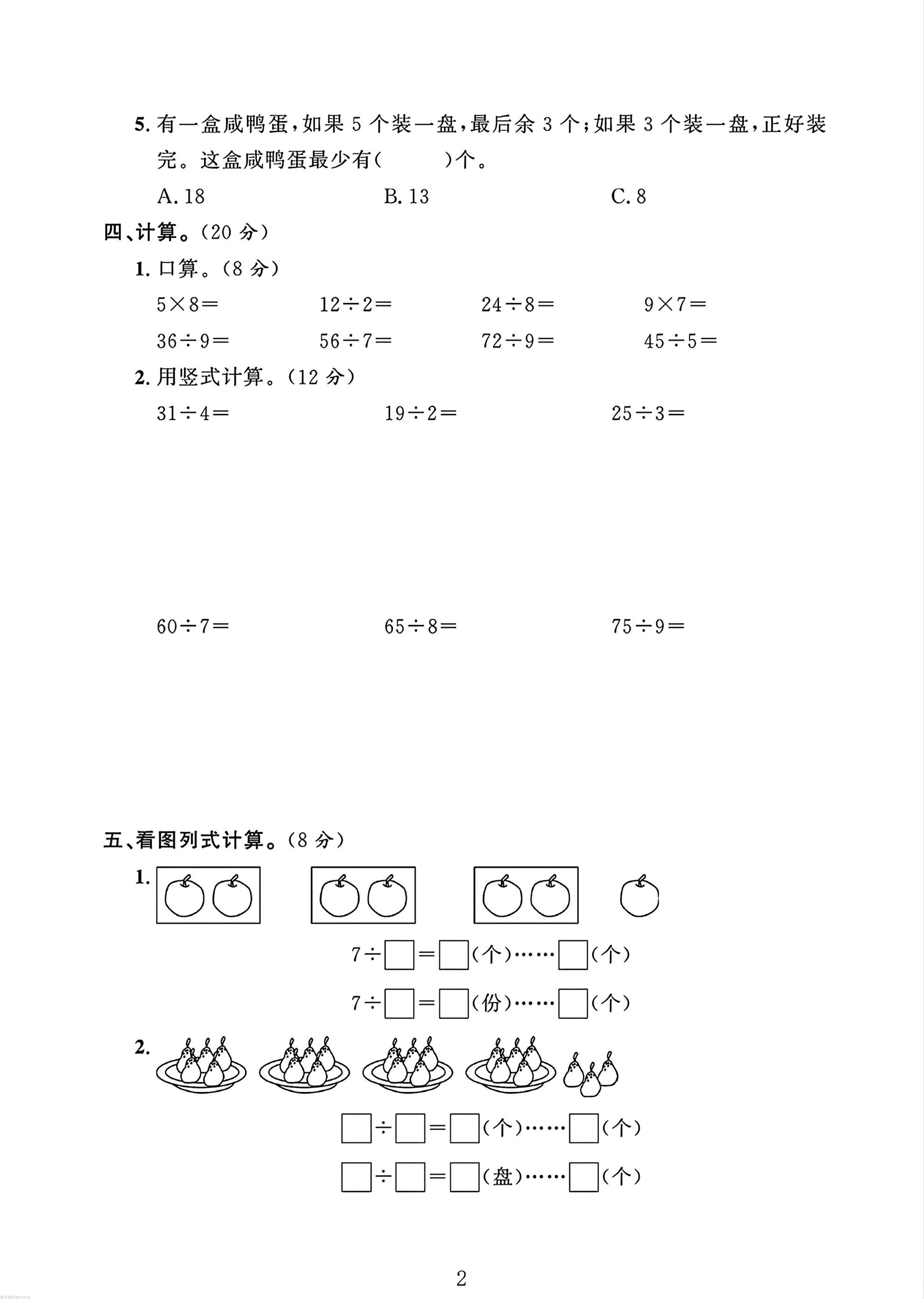 二年级下册苏教版数学第一单元测试卷