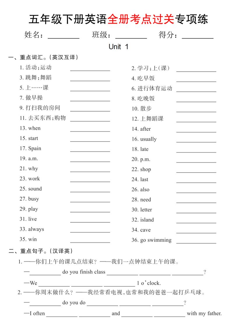 【pep版】五年级下册英语全册考点过关专项练(18页)