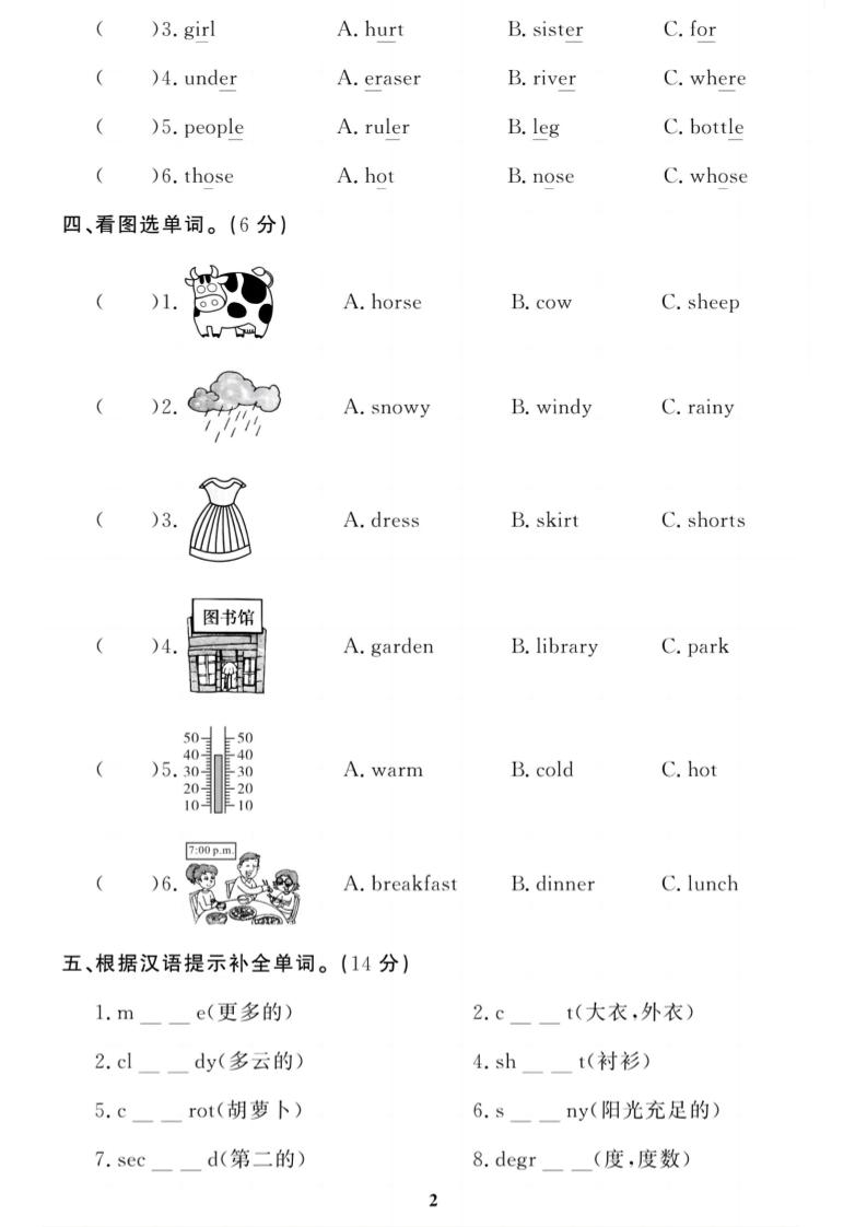 四年级下英语期末语音与词汇复习《人教PEP版》
