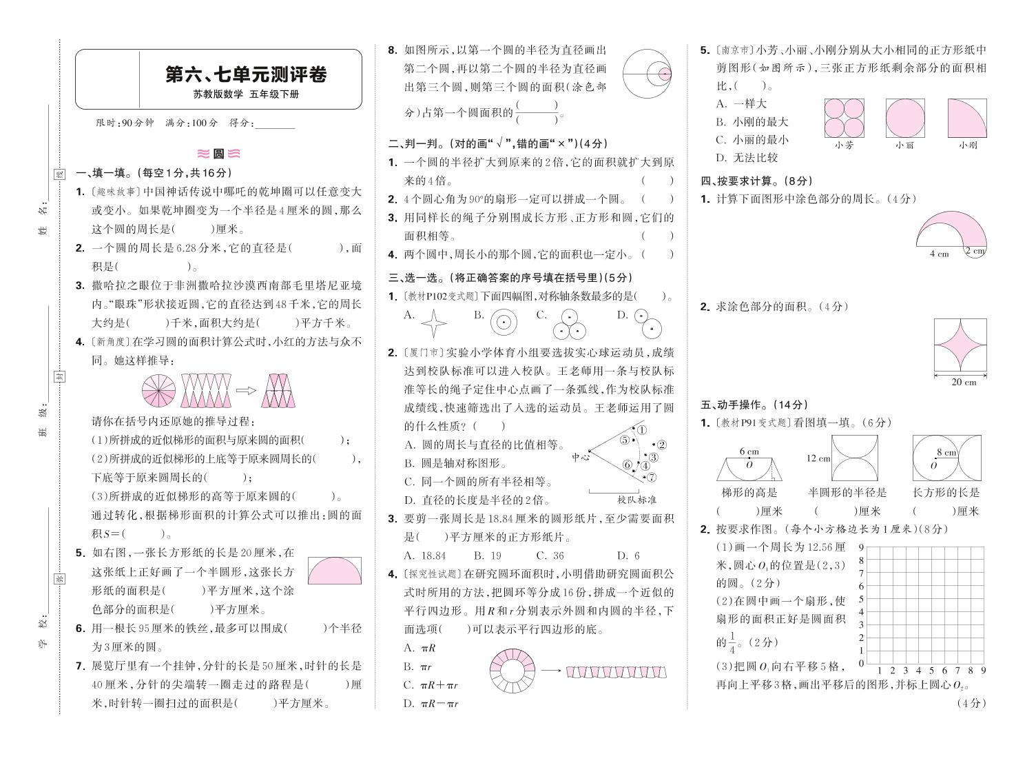 25春苏教版五下数学第六、七单元测试卷含答案