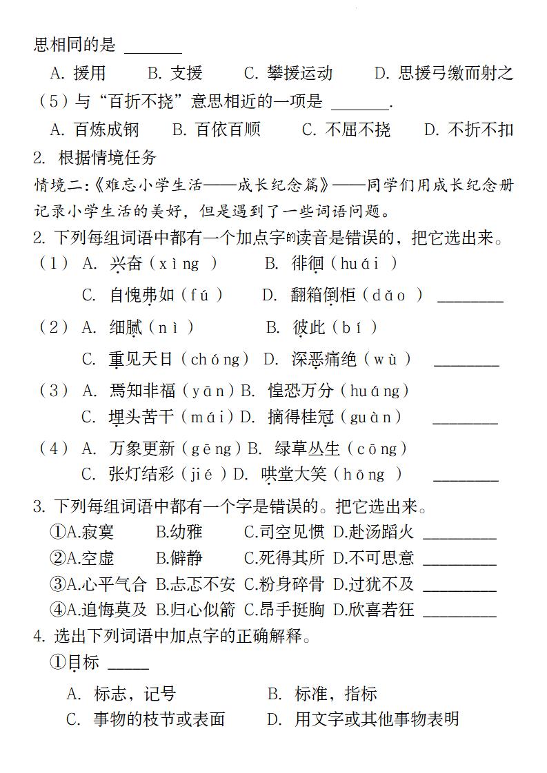 小升初语文【2025年历年真题汇总】