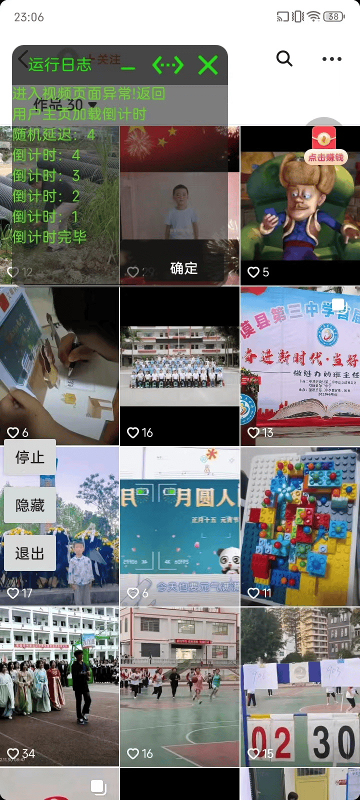 『引流必备』最新斗音养号涨粉留痕脚本，解放双手自动引流涨粉『引流脚本+使用教程』