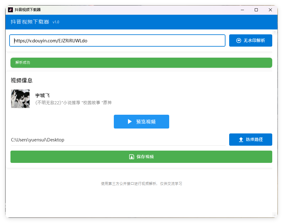 抖音视频下载工具v1.0单文件版-趣奇资源网-第6张图片