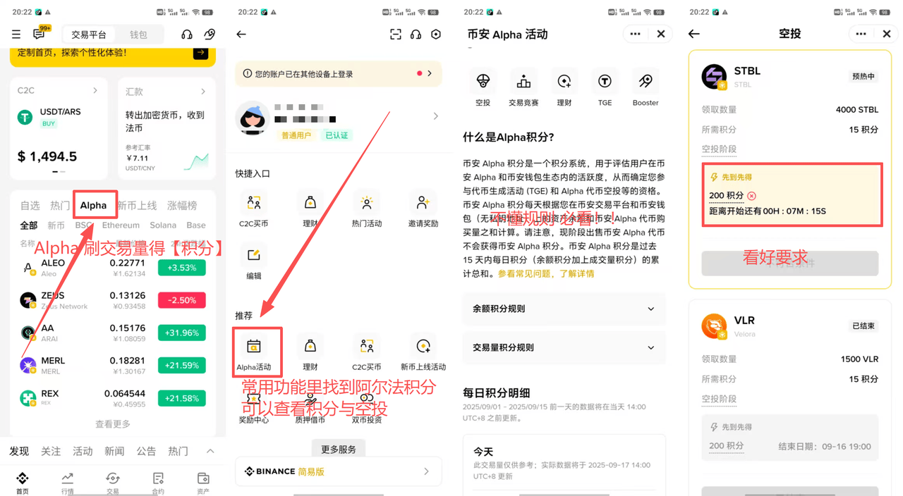 『高端精品』币安毫秒级Alpha空投助手，一键矩阵定时预抢，单号单次三位数美金『协议脚本+使用教程』