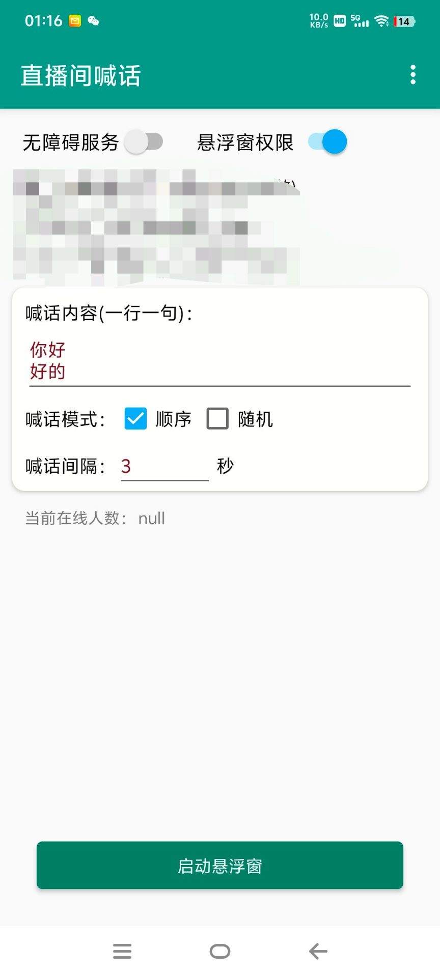 『高端精品』外面收费1388的抖音助播软件 自动直播间发送信息 直播必备神器『软件+使用教程』