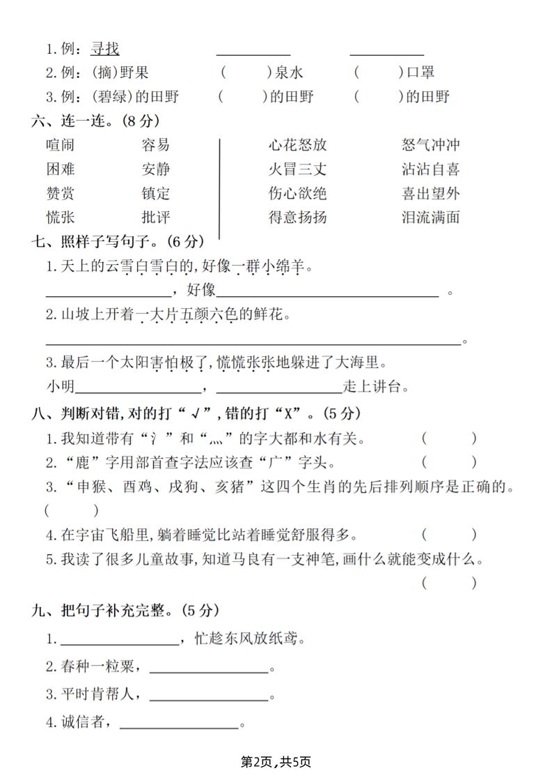 25二下语文期末拔尖测试卷（含答案5页）